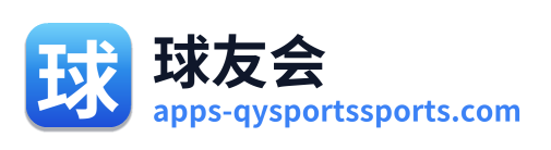 球友会